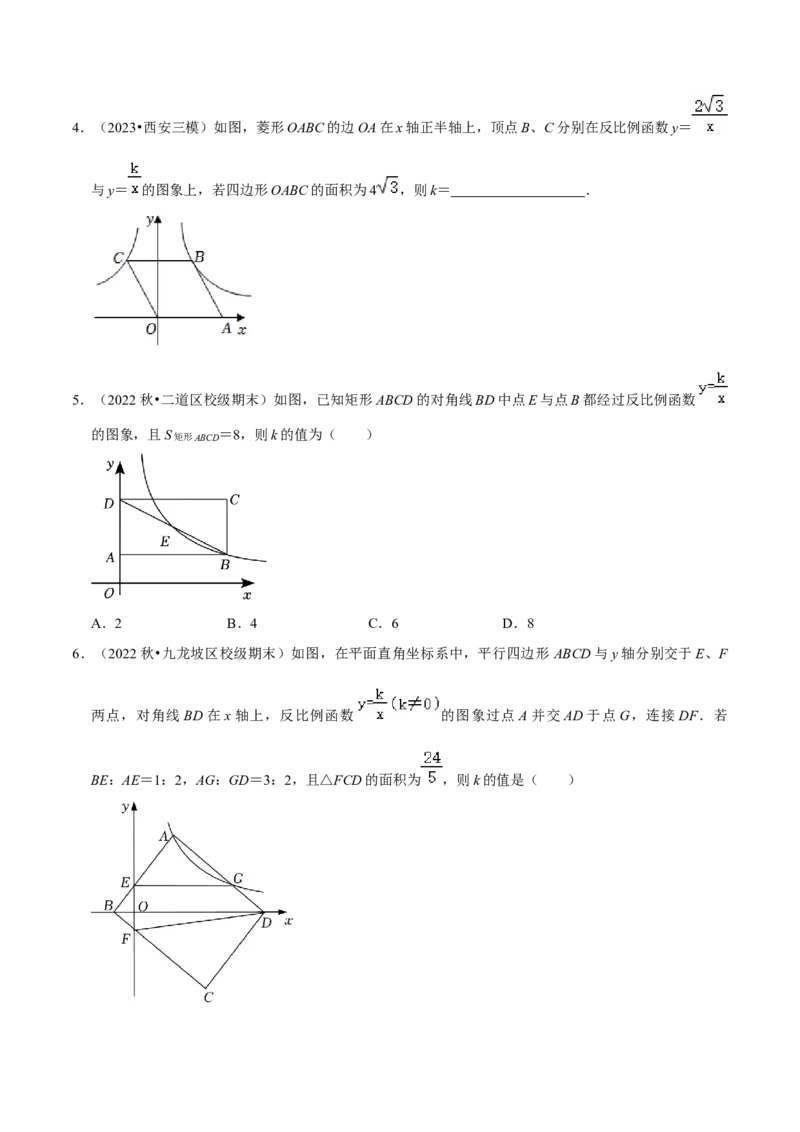 猜想06反比例函数（易错必刷30题6种题型专项训练）（学生版）_初中数学_九年级数学上册（人教版）_期末专项复习-U276_2024版
