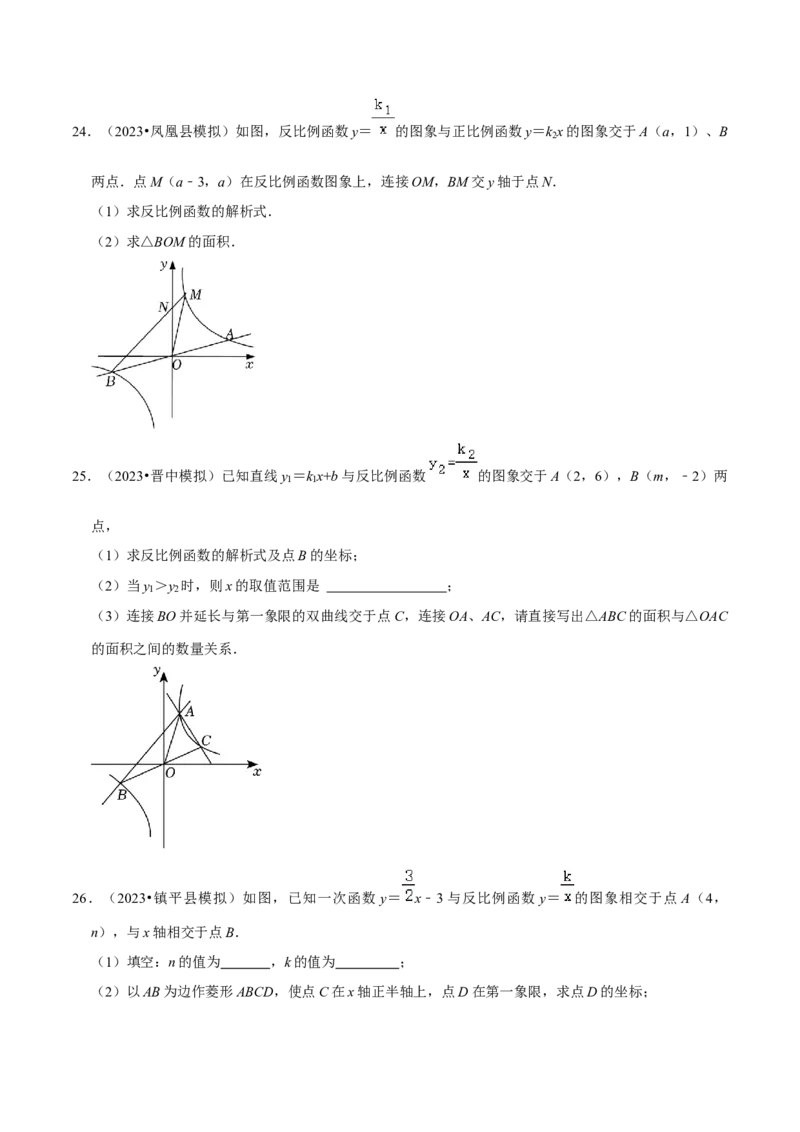 猜想06反比例函数（易错必刷30题6种题型专项训练）（学生版）_初中数学_九年级数学上册（人教版）_期末专项复习-U276_2024版