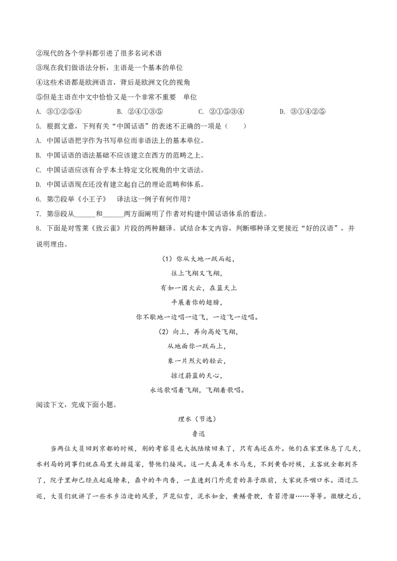 精品解析：上海市金山区金山中学2019-2020学年高一上学期期末语文试题（原卷版）_高语_人教版高中语文_01部编高中语文必修上册_试卷练习5.17更新_期末试卷1.3更新_真题卷