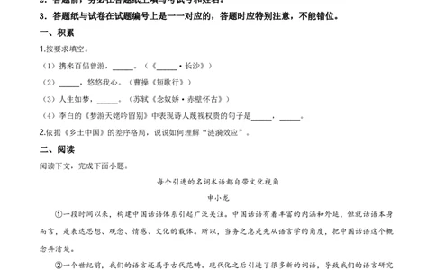 精品解析：上海市金山区金山中学2019-2020学年高一上学期期末语文试题（原卷版）_高语_人教版高中语文_01部编高中语文必修上册_试卷练习5.17更新_期末试卷1.3更新_真题卷