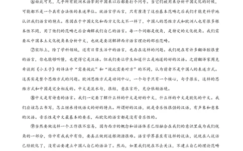 精品解析：上海市金山区金山中学2019-2020学年高一上学期期末语文试题（原卷版）_高语_人教版高中语文_01部编高中语文必修上册_试卷练习5.17更新_期末试卷1.3更新_真题卷