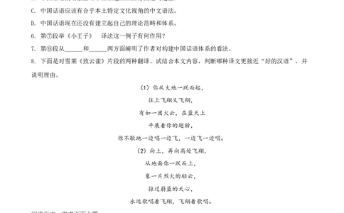 精品解析：上海市金山区金山中学2019-2020学年高一上学期期末语文试题（原卷版）_高语_人教版高中语文_01部编高中语文必修上册_试卷练习5.17更新_期末试卷1.3更新_真题卷
