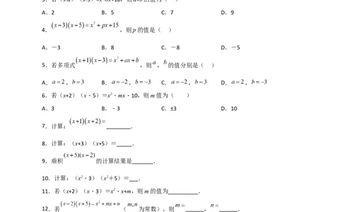 专题27（x+a）（x+b）型乘法（原卷版）_初中数学人教版_8上-初中数学人教版_旧版_07专项讲练_微专题八年级数学上册常考点微专题提分精练（人教版）