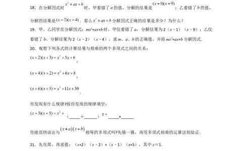 专题27（x+a）（x+b）型乘法（原卷版）_初中数学人教版_8上-初中数学人教版_旧版_07专项讲练_微专题八年级数学上册常考点微专题提分精练（人教版）