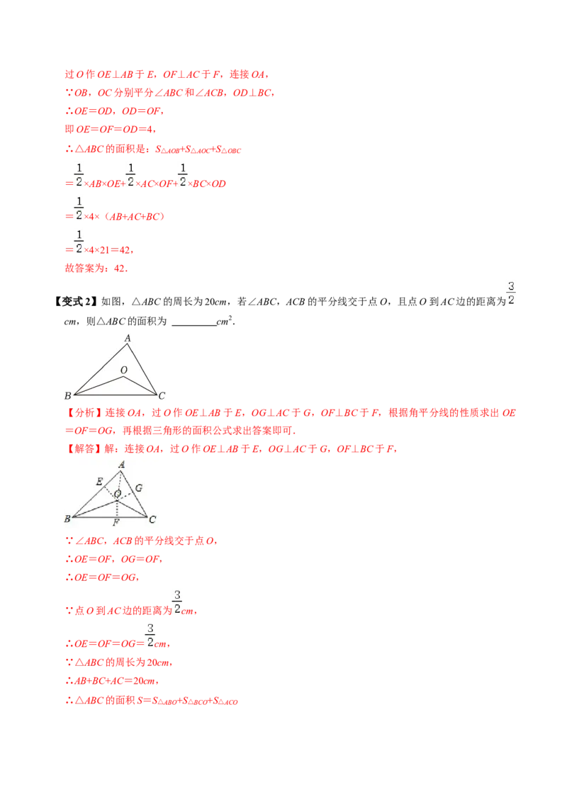 第04讲角的平分线的性质（4个知识点+5类热点题型讲练+习题巩固）（教师版）_初中数学_八年级数学上册（人教版）_同步讲义-U18_2025版