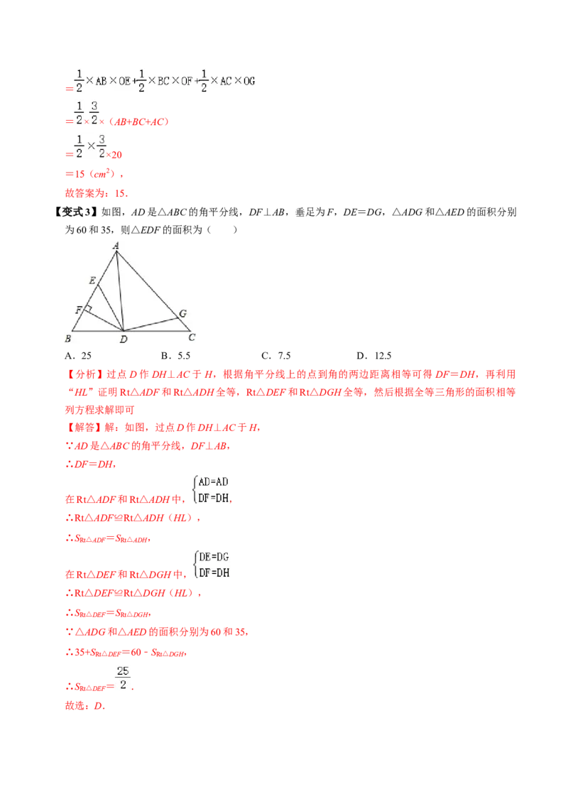 第04讲角的平分线的性质（4个知识点+5类热点题型讲练+习题巩固）（教师版）_初中数学_八年级数学上册（人教版）_同步讲义-U18_2025版