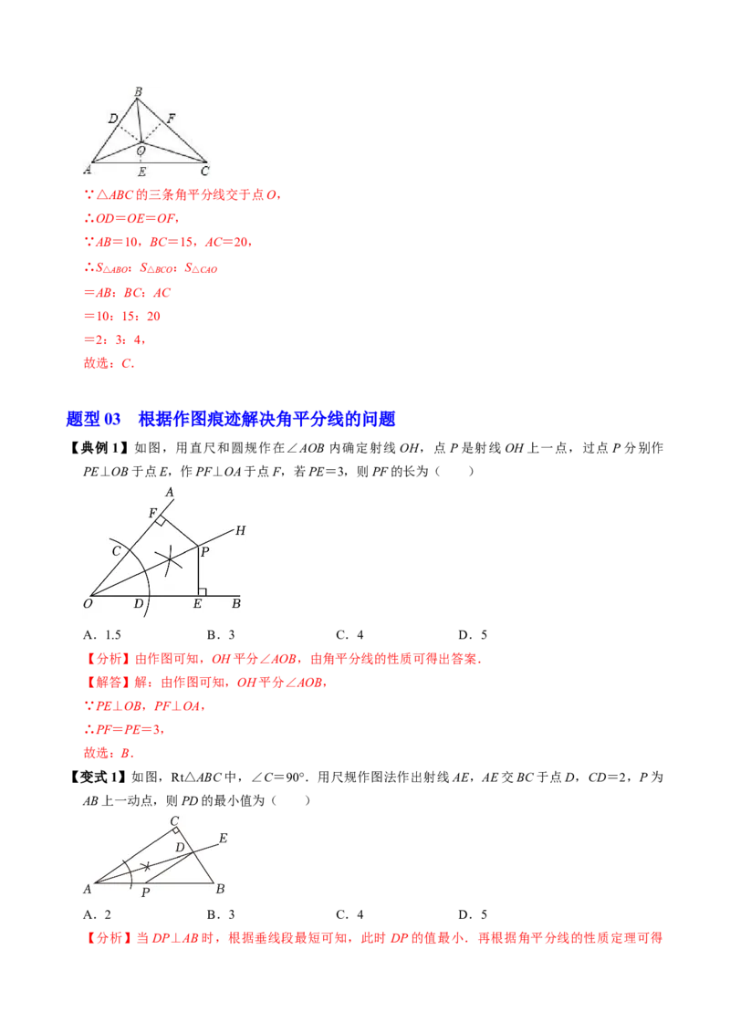 第04讲角的平分线的性质（4个知识点+5类热点题型讲练+习题巩固）（教师版）_初中数学_八年级数学上册（人教版）_同步讲义-U18_2025版