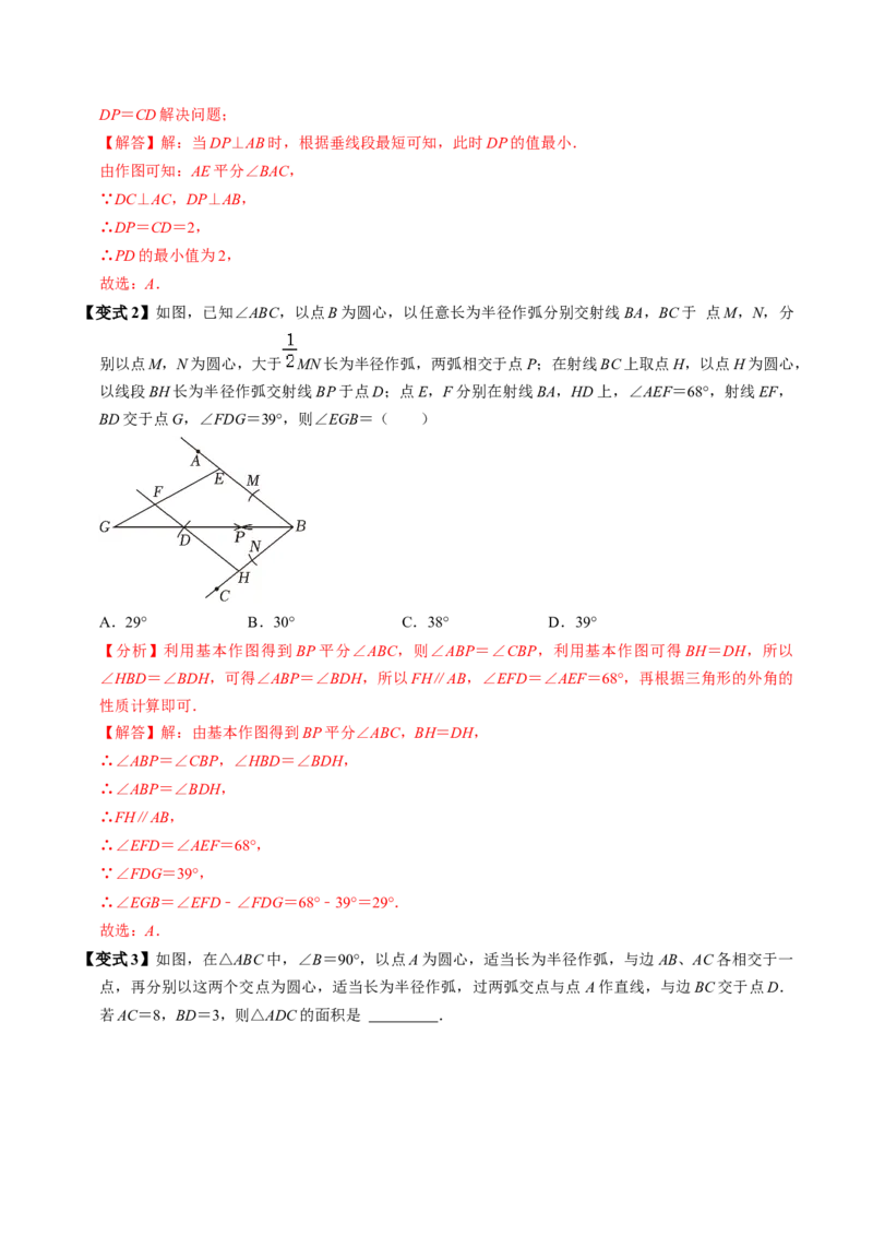 第04讲角的平分线的性质（4个知识点+5类热点题型讲练+习题巩固）（教师版）_初中数学_八年级数学上册（人教版）_同步讲义-U18_2025版