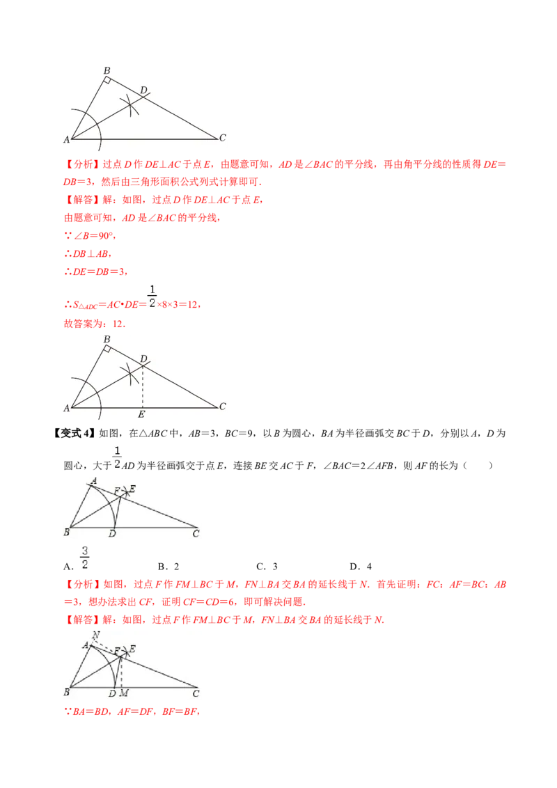 第04讲角的平分线的性质（4个知识点+5类热点题型讲练+习题巩固）（教师版）_初中数学_八年级数学上册（人教版）_同步讲义-U18_2025版