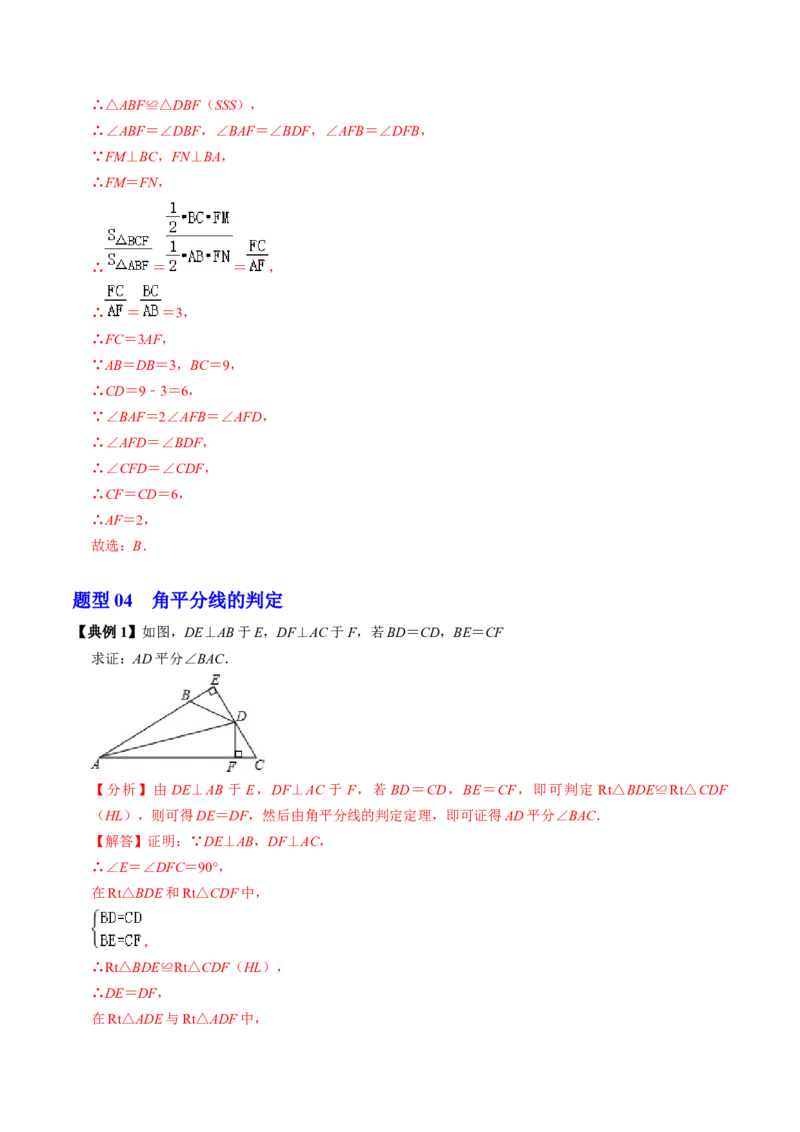 第04讲角的平分线的性质（4个知识点+5类热点题型讲练+习题巩固）（教师版）_初中数学_八年级数学上册（人教版）_同步讲义-U18_2025版
