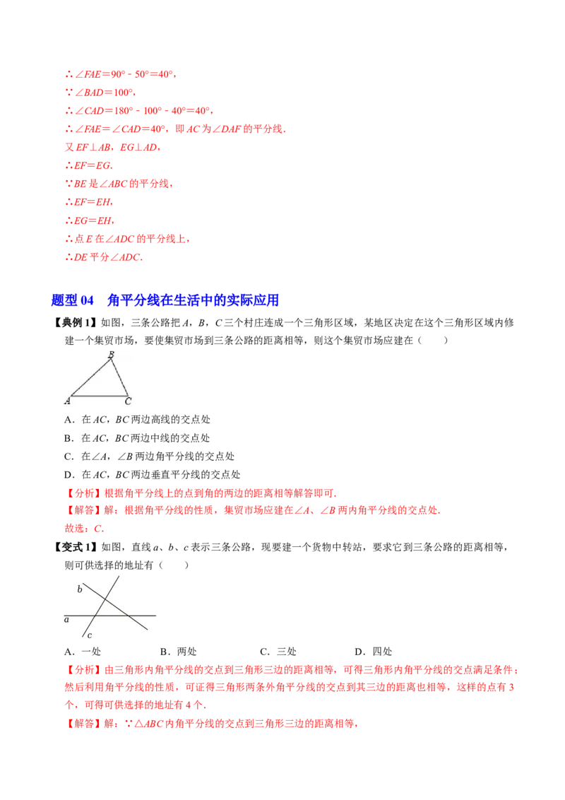 第04讲角的平分线的性质（4个知识点+5类热点题型讲练+习题巩固）（教师版）_初中数学_八年级数学上册（人教版）_同步讲义-U18_2025版