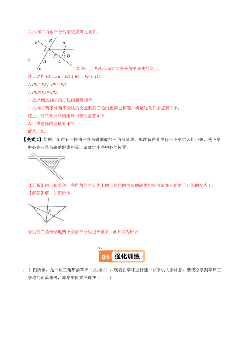 第04讲角的平分线的性质（4个知识点+5类热点题型讲练+习题巩固）（教师版）_初中数学_八年级数学上册（人教版）_同步讲义-U18_2025版
