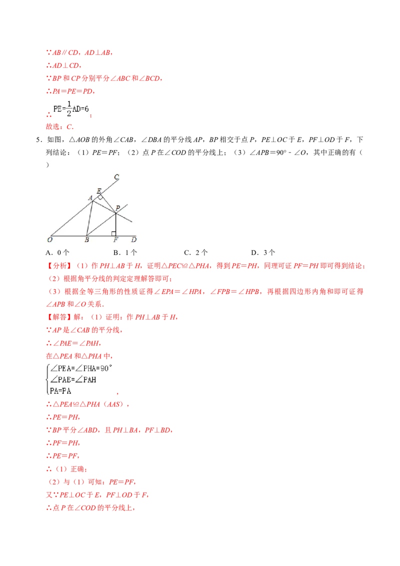 第04讲角的平分线的性质（4个知识点+5类热点题型讲练+习题巩固）（教师版）_初中数学_八年级数学上册（人教版）_同步讲义-U18_2025版