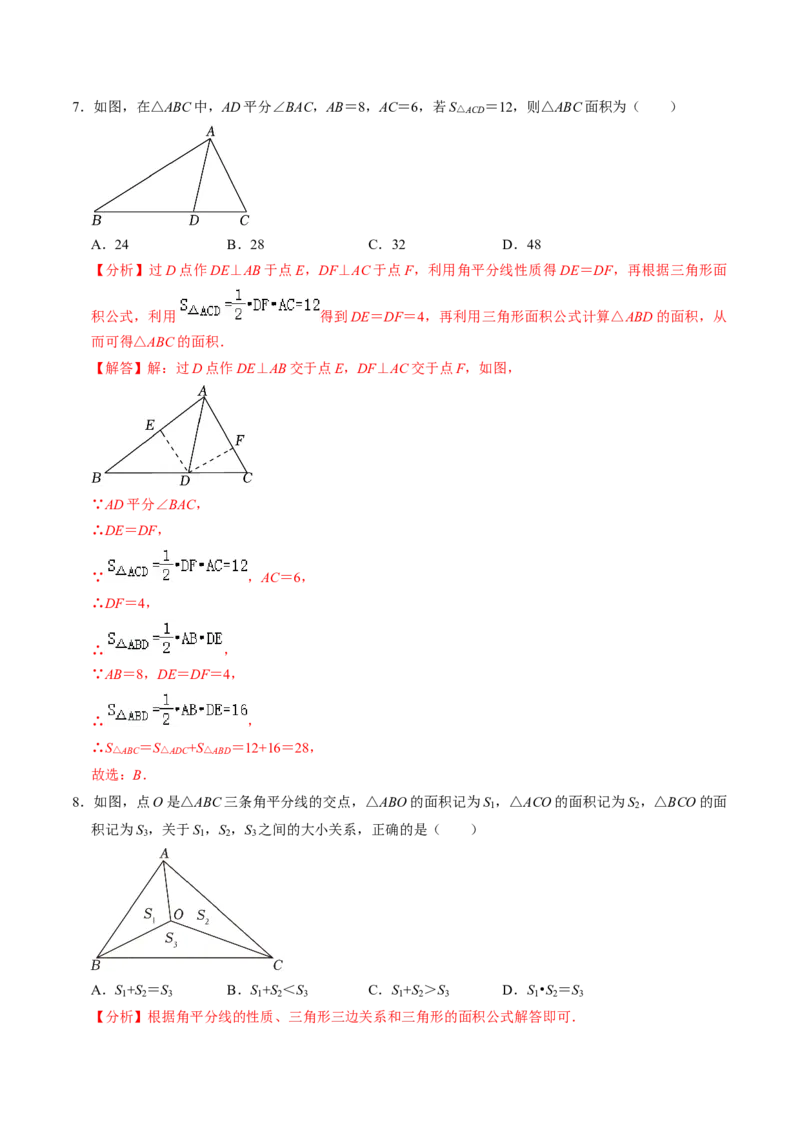 第04讲角的平分线的性质（4个知识点+5类热点题型讲练+习题巩固）（教师版）_初中数学_八年级数学上册（人教版）_同步讲义-U18_2025版