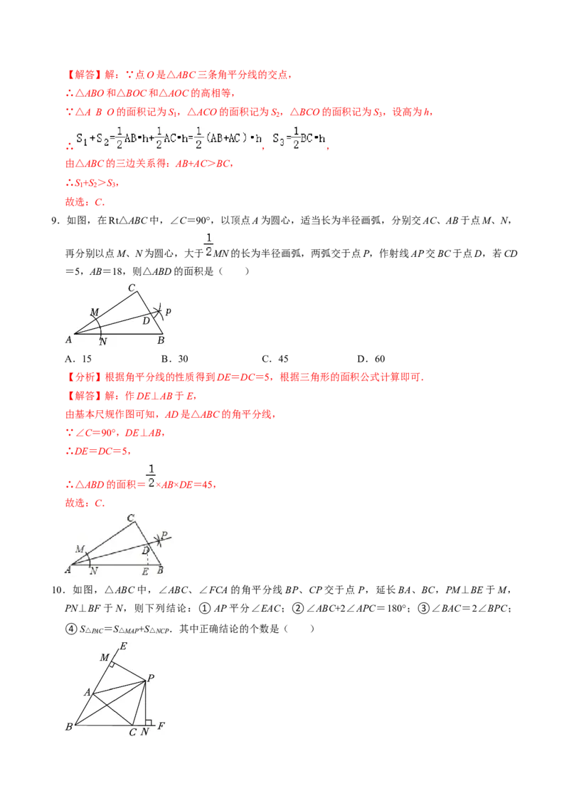 第04讲角的平分线的性质（4个知识点+5类热点题型讲练+习题巩固）（教师版）_初中数学_八年级数学上册（人教版）_同步讲义-U18_2025版