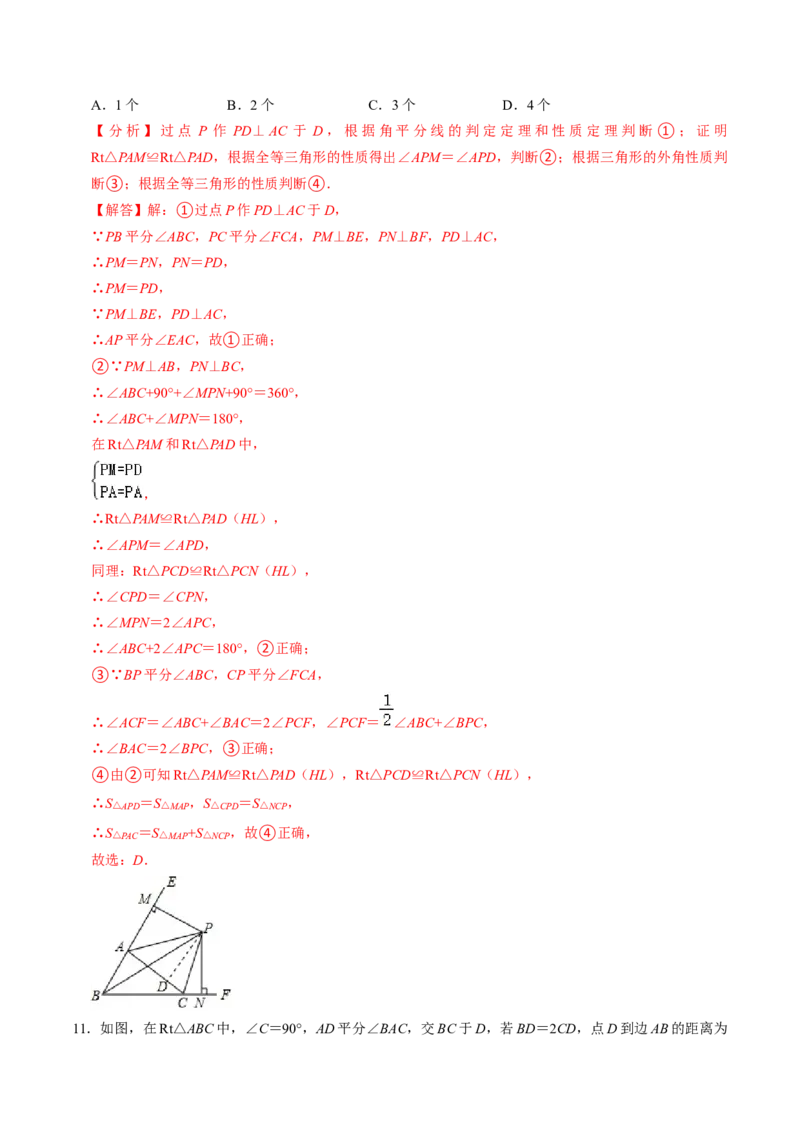 第04讲角的平分线的性质（4个知识点+5类热点题型讲练+习题巩固）（教师版）_初中数学_八年级数学上册（人教版）_同步讲义-U18_2025版