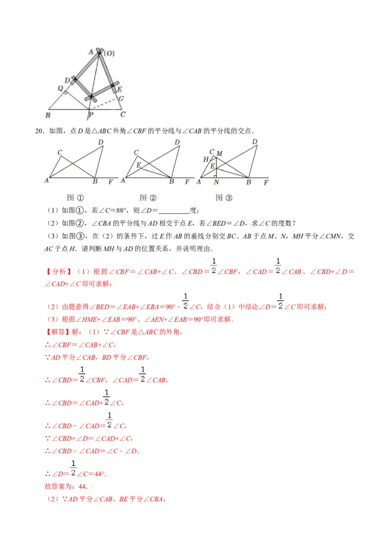 第04讲角的平分线的性质（4个知识点+5类热点题型讲练+习题巩固）（教师版）_初中数学_八年级数学上册（人教版）_同步讲义-U18_2025版