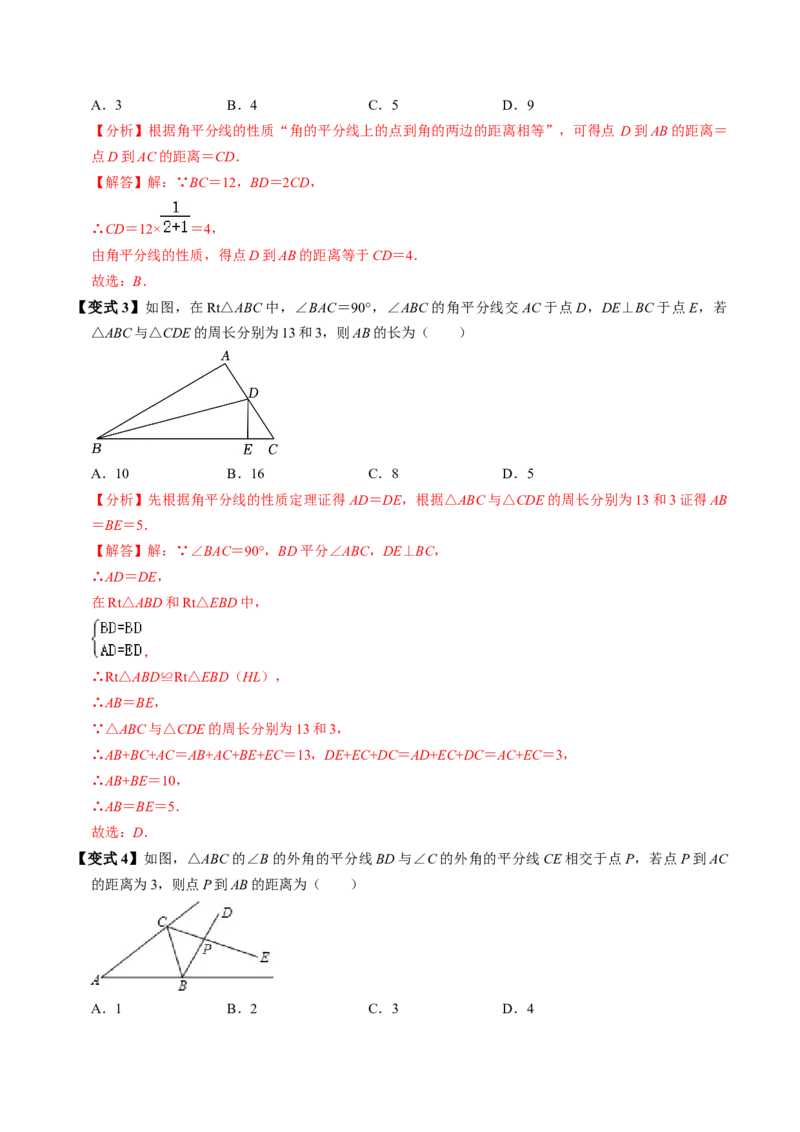 第04讲角的平分线的性质（4个知识点+5类热点题型讲练+习题巩固）（教师版）_初中数学_八年级数学上册（人教版）_同步讲义-U18_2025版