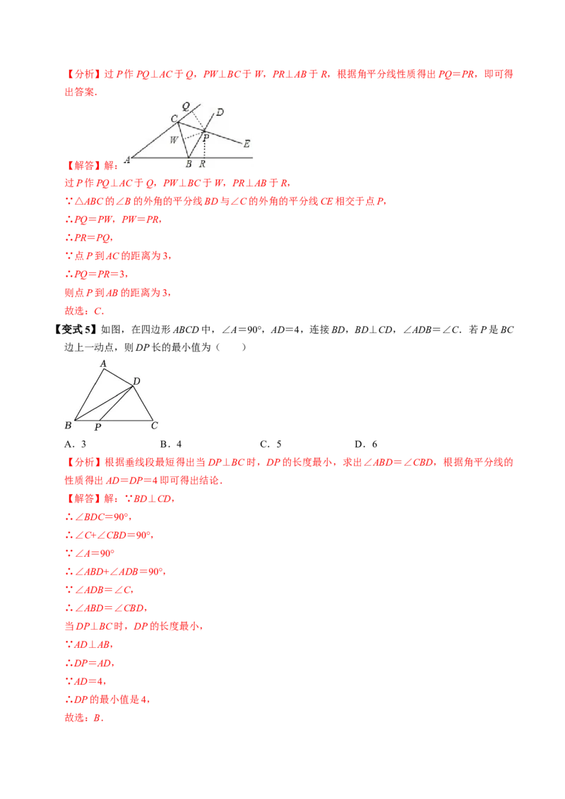 第04讲角的平分线的性质（4个知识点+5类热点题型讲练+习题巩固）（教师版）_初中数学_八年级数学上册（人教版）_同步讲义-U18_2025版