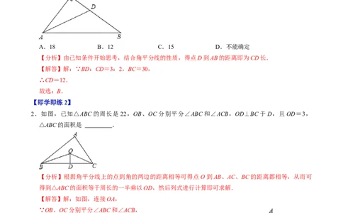 第04讲角的平分线的性质（4个知识点+5类热点题型讲练+习题巩固）（教师版）_初中数学_八年级数学上册（人教版）_同步讲义-U18_2025版
