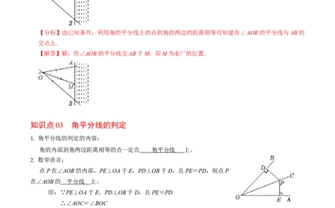 第04讲角的平分线的性质（4个知识点+5类热点题型讲练+习题巩固）（教师版）_初中数学_八年级数学上册（人教版）_同步讲义-U18_2025版