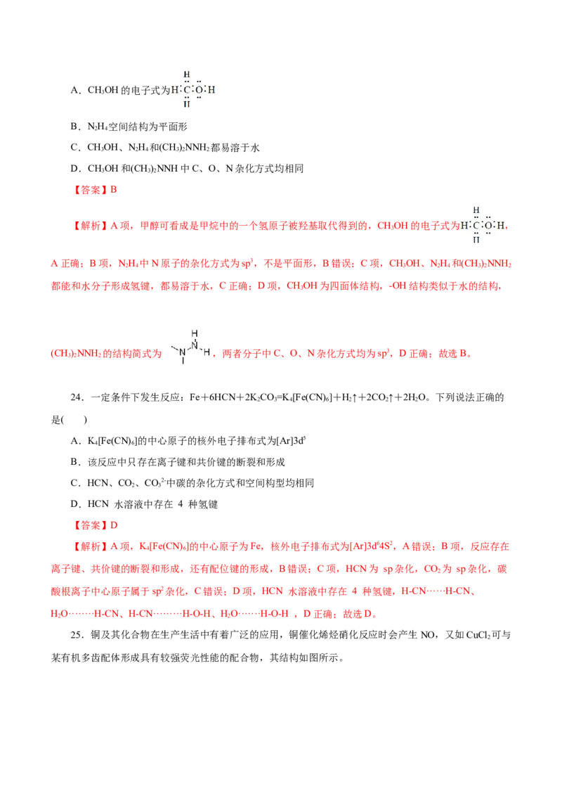 专题11物质结构与元素周期律（练习）（解析版）_05高考化学_2025年新高考资料_二轮复习_上好课2025年高考化学二轮复习讲练测（新高考通用）3379109_主题五物质结构与性质