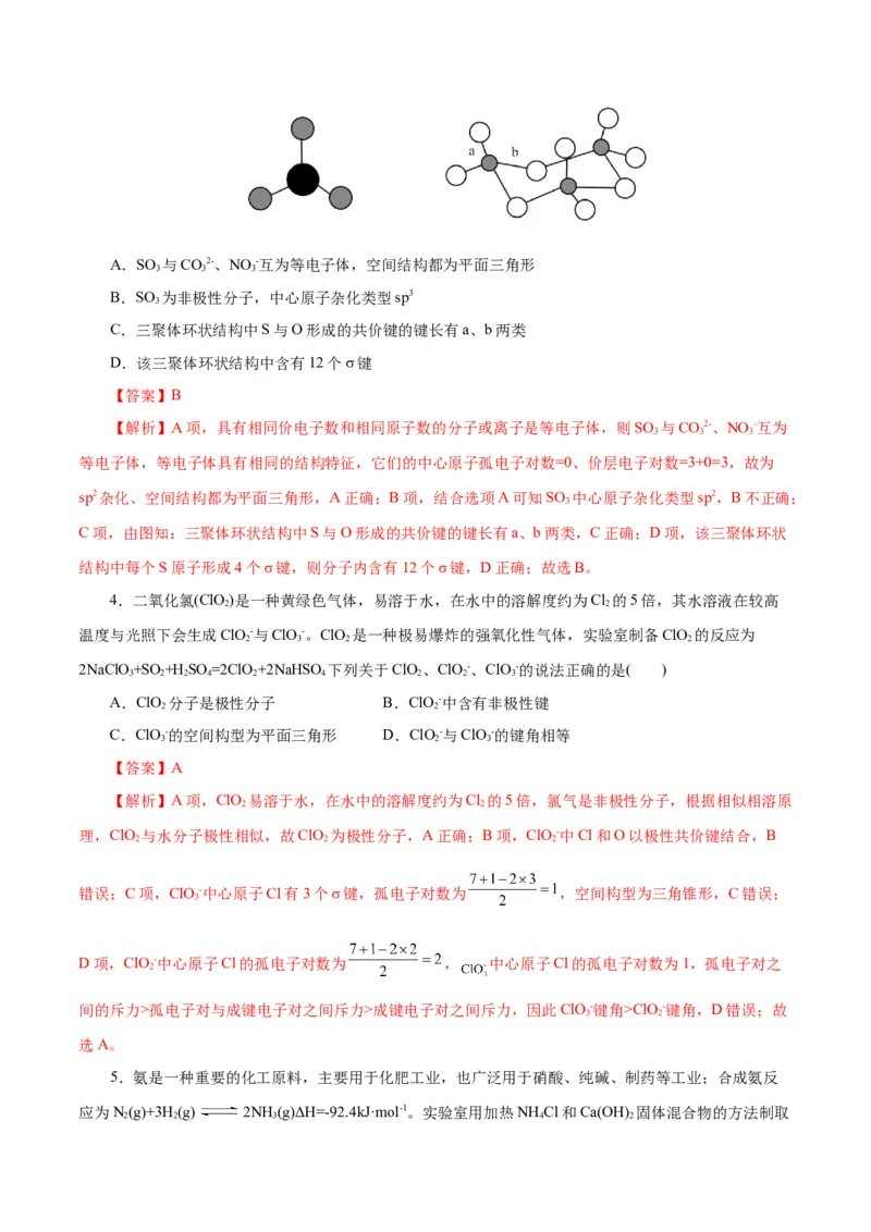专题11物质结构与元素周期律（练习）（解析版）_05高考化学_2025年新高考资料_二轮复习_上好课2025年高考化学二轮复习讲练测（新高考通用）3379109_主题五物质结构与性质