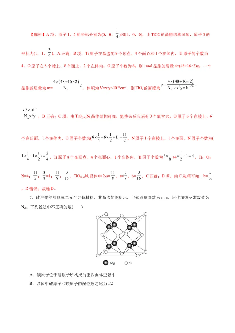 专题11物质结构与元素周期律（练习）（解析版）_05高考化学_2025年新高考资料_二轮复习_上好课2025年高考化学二轮复习讲练测（新高考通用）3379109_主题五物质结构与性质