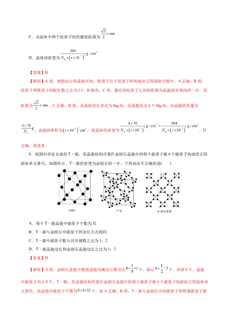 专题11物质结构与元素周期律（练习）（解析版）_05高考化学_2025年新高考资料_二轮复习_上好课2025年高考化学二轮复习讲练测（新高考通用）3379109_主题五物质结构与性质