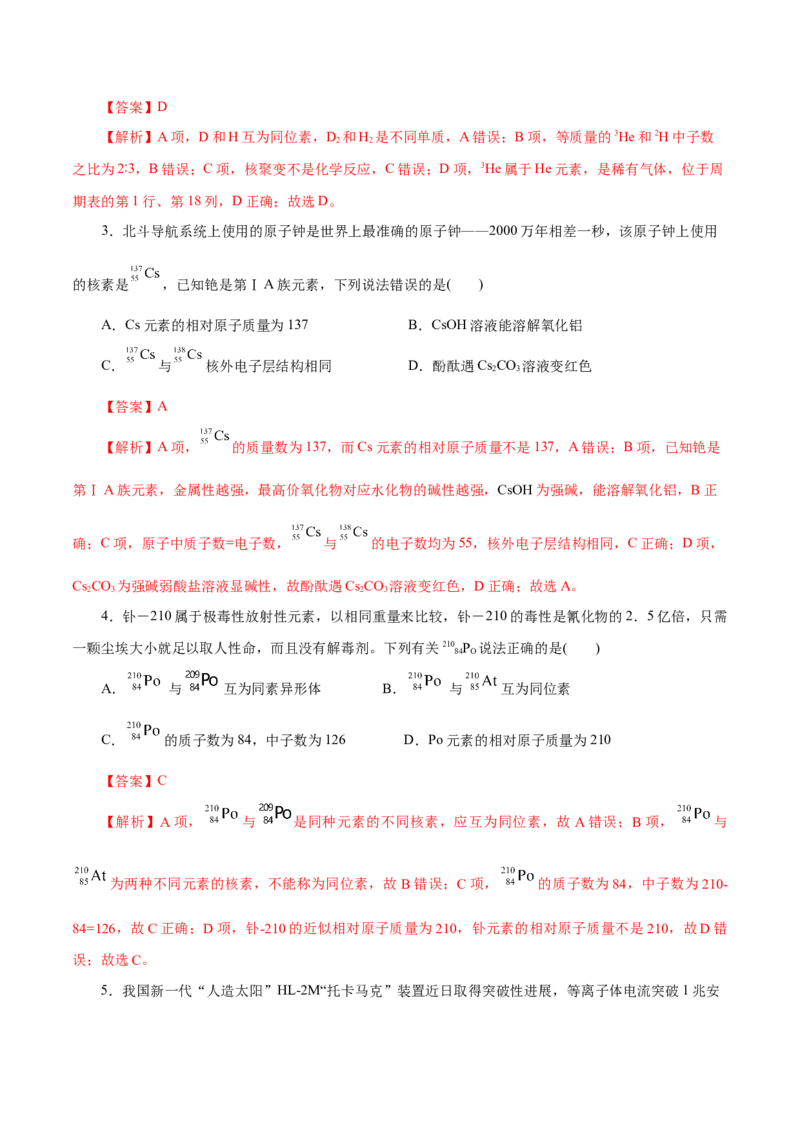 专题11物质结构与元素周期律（练习）（解析版）_05高考化学_2025年新高考资料_二轮复习_上好课2025年高考化学二轮复习讲练测（新高考通用）3379109_主题五物质结构与性质