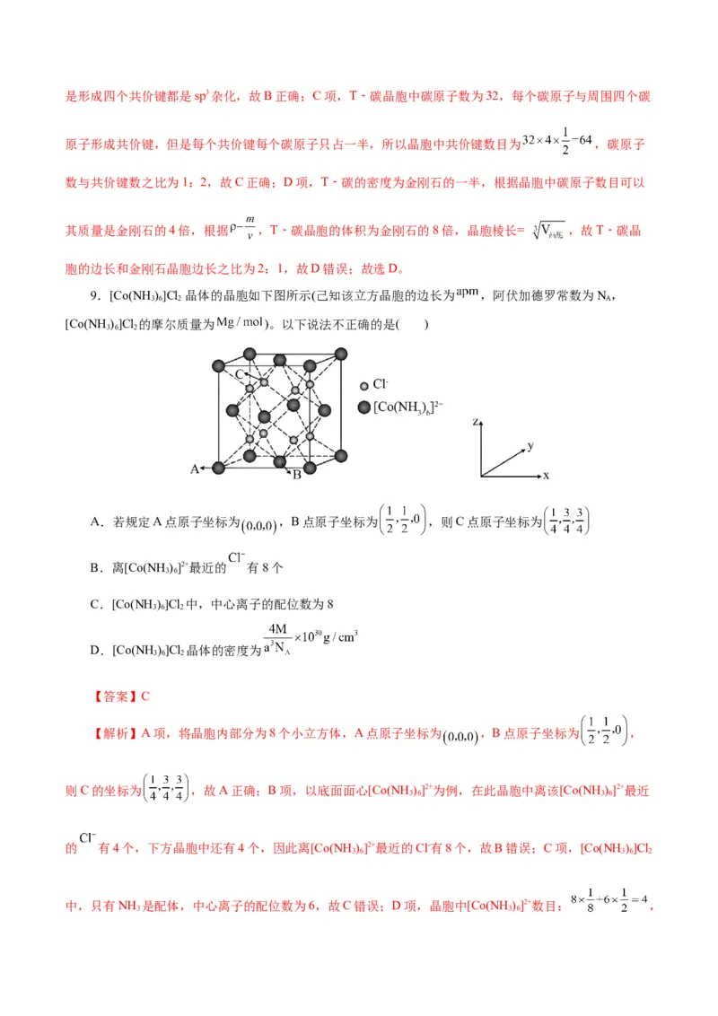 专题11物质结构与元素周期律（练习）（解析版）_05高考化学_2025年新高考资料_二轮复习_上好课2025年高考化学二轮复习讲练测（新高考通用）3379109_主题五物质结构与性质