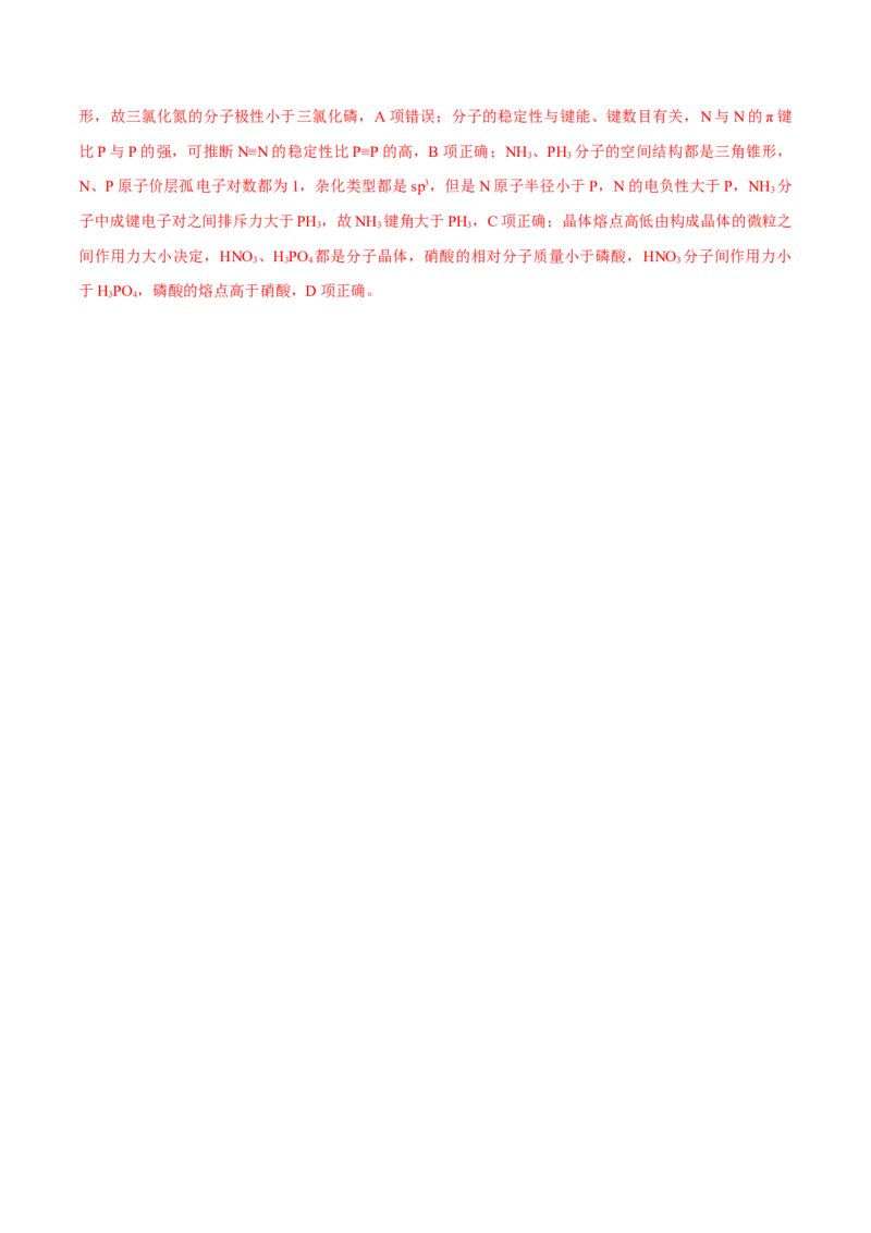 专题11物质结构与元素周期律（练习）（解析版）_05高考化学_2025年新高考资料_二轮复习_上好课2025年高考化学二轮复习讲练测（新高考通用）3379109_主题五物质结构与性质