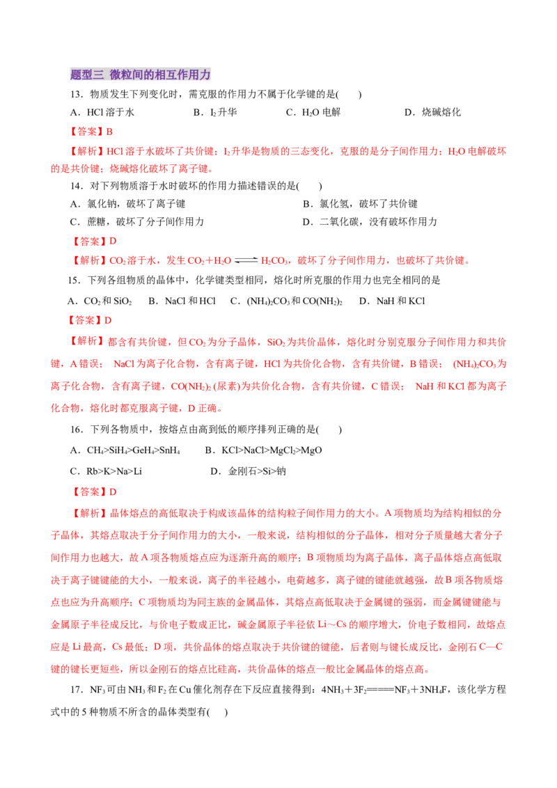 专题11物质结构与元素周期律（练习）（解析版）_05高考化学_2025年新高考资料_二轮复习_上好课2025年高考化学二轮复习讲练测（新高考通用）3379109_主题五物质结构与性质