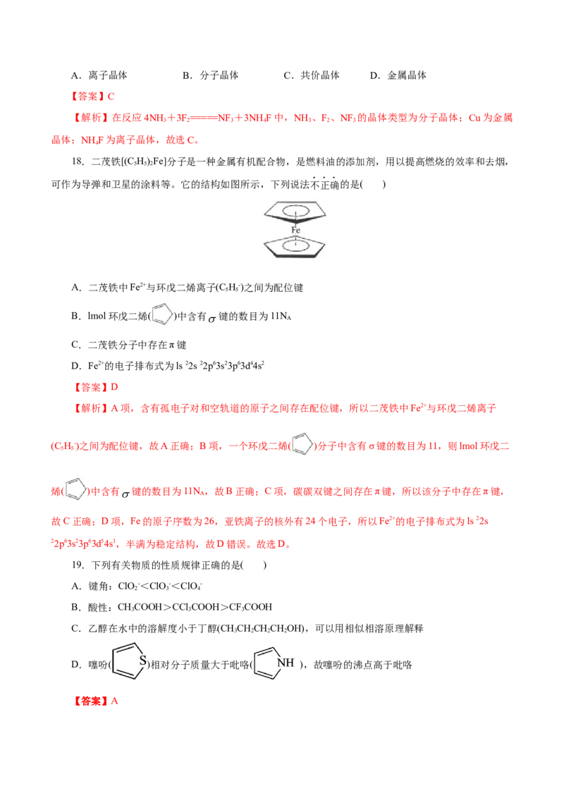 专题11物质结构与元素周期律（练习）（解析版）_05高考化学_2025年新高考资料_二轮复习_上好课2025年高考化学二轮复习讲练测（新高考通用）3379109_主题五物质结构与性质