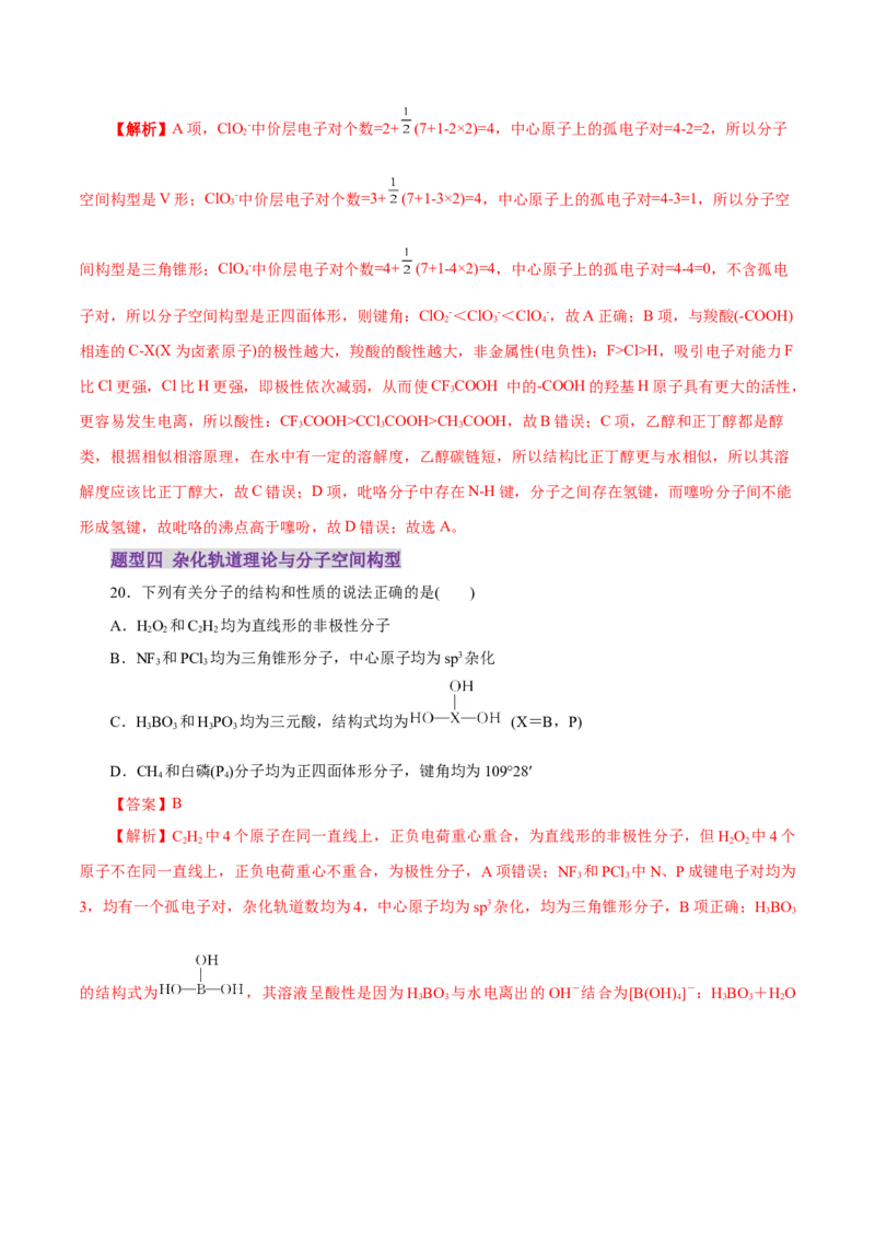 专题11物质结构与元素周期律（练习）（解析版）_05高考化学_2025年新高考资料_二轮复习_上好课2025年高考化学二轮复习讲练测（新高考通用）3379109_主题五物质结构与性质