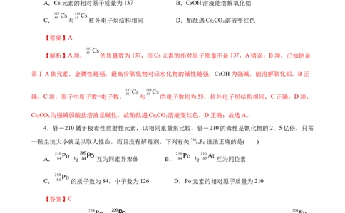 专题11物质结构与元素周期律（练习）（解析版）_05高考化学_2025年新高考资料_二轮复习_上好课2025年高考化学二轮复习讲练测（新高考通用）3379109_主题五物质结构与性质