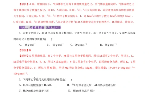 专题11物质结构与元素周期律（练习）（解析版）_05高考化学_2025年新高考资料_二轮复习_上好课2025年高考化学二轮复习讲练测（新高考通用）3379109_主题五物质结构与性质