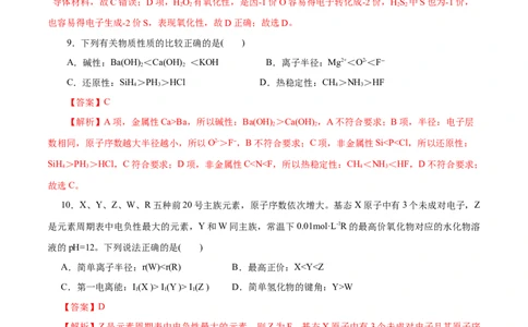 专题11物质结构与元素周期律（练习）（解析版）_05高考化学_2025年新高考资料_二轮复习_上好课2025年高考化学二轮复习讲练测（新高考通用）3379109_主题五物质结构与性质