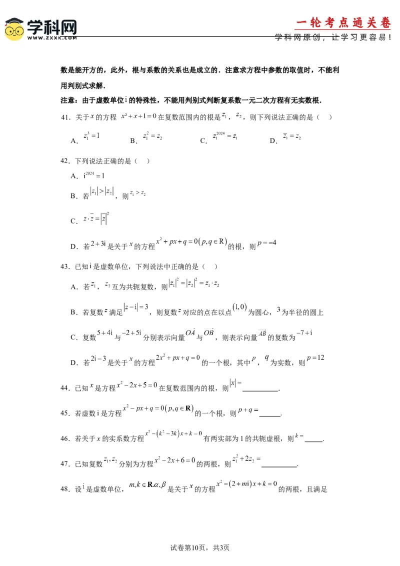 考点巩固卷11复数（五大考点）（原卷版）_2.2025数学总复习_2025年新高考资料_一轮复习_2025年高考数学一轮复习考点通关卷（新高考通用）