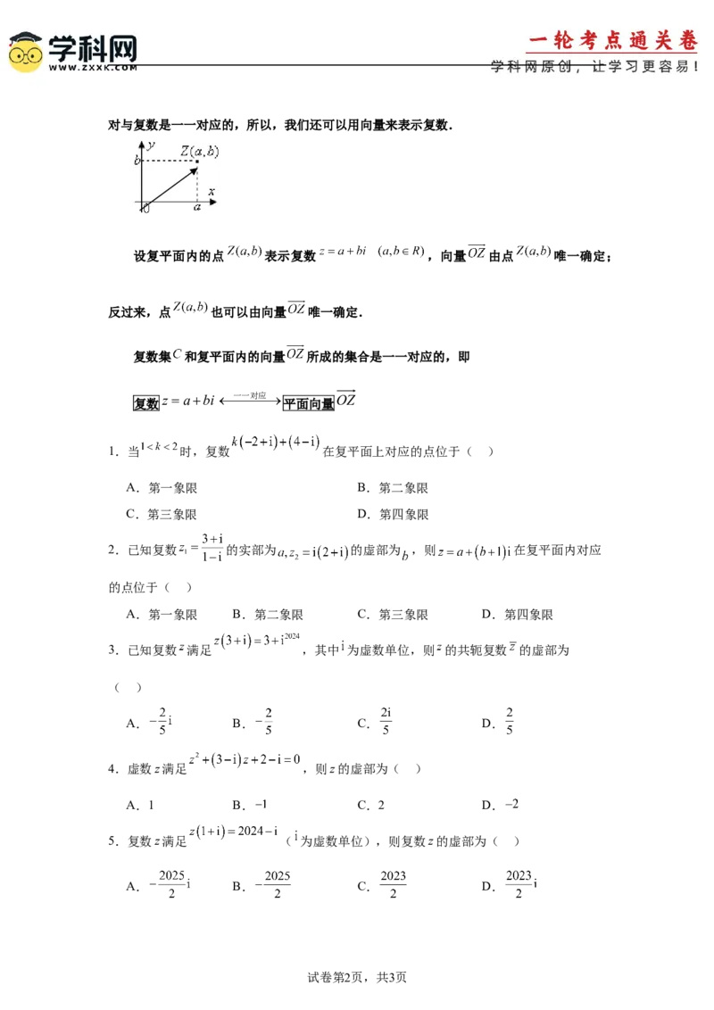 考点巩固卷11复数（五大考点）（原卷版）_2.2025数学总复习_2025年新高考资料_一轮复习_2025年高考数学一轮复习考点通关卷（新高考通用）