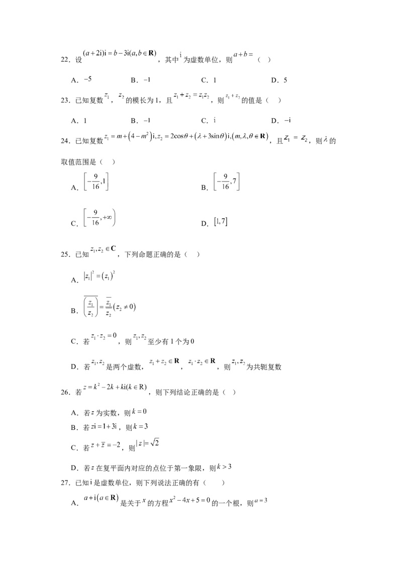 考点巩固卷11复数（五大考点）（原卷版）_2.2025数学总复习_2025年新高考资料_一轮复习_2025年高考数学一轮复习考点通关卷（新高考通用）