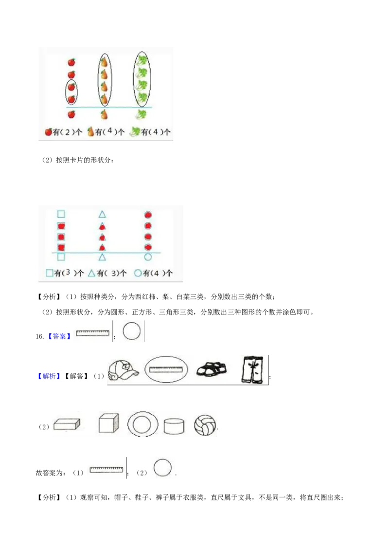 精品原创苏教版二年级下册数学期末复习专题讲义（知识点归纳+典例讲解+同步测试）-8.数据的收集和整理_二年级数学下册（苏教版）_第四套_知识总结