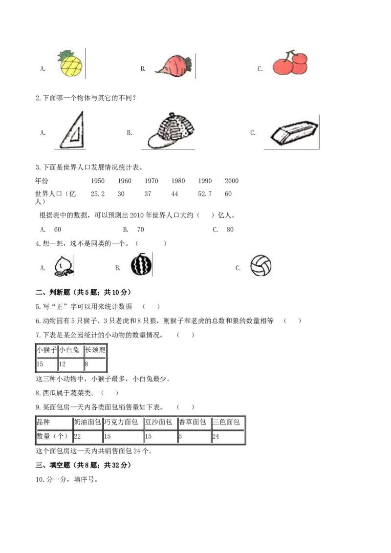 精品原创苏教版二年级下册数学期末复习专题讲义（知识点归纳+典例讲解+同步测试）-8.数据的收集和整理_二年级数学下册（苏教版）_第四套_知识总结