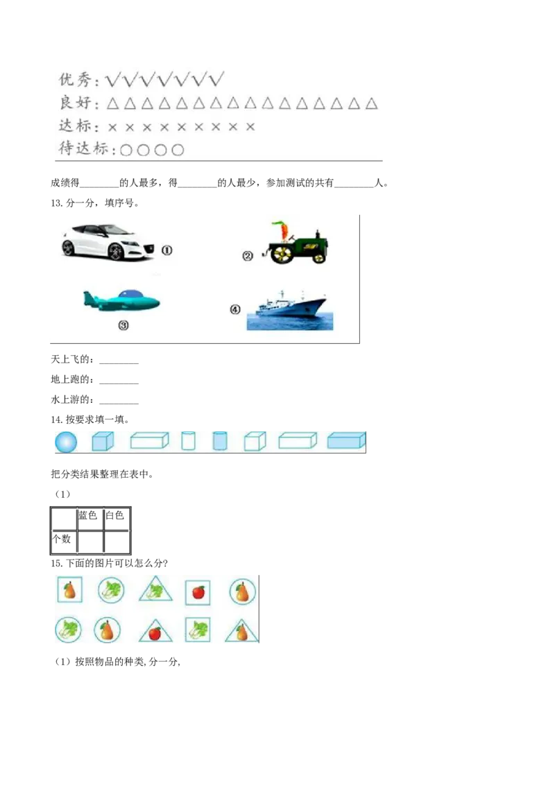 精品原创苏教版二年级下册数学期末复习专题讲义（知识点归纳+典例讲解+同步测试）-8.数据的收集和整理_二年级数学下册（苏教版）_第四套_知识总结