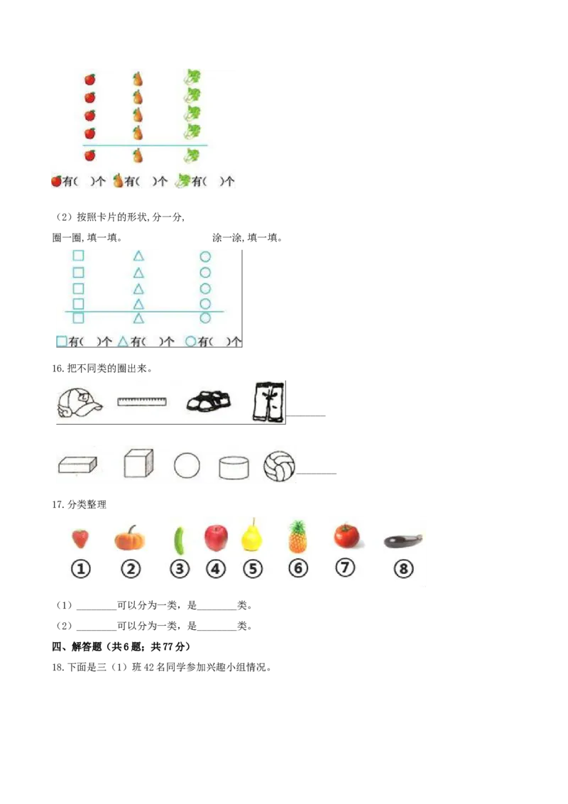 精品原创苏教版二年级下册数学期末复习专题讲义（知识点归纳+典例讲解+同步测试）-8.数据的收集和整理_二年级数学下册（苏教版）_第四套_知识总结