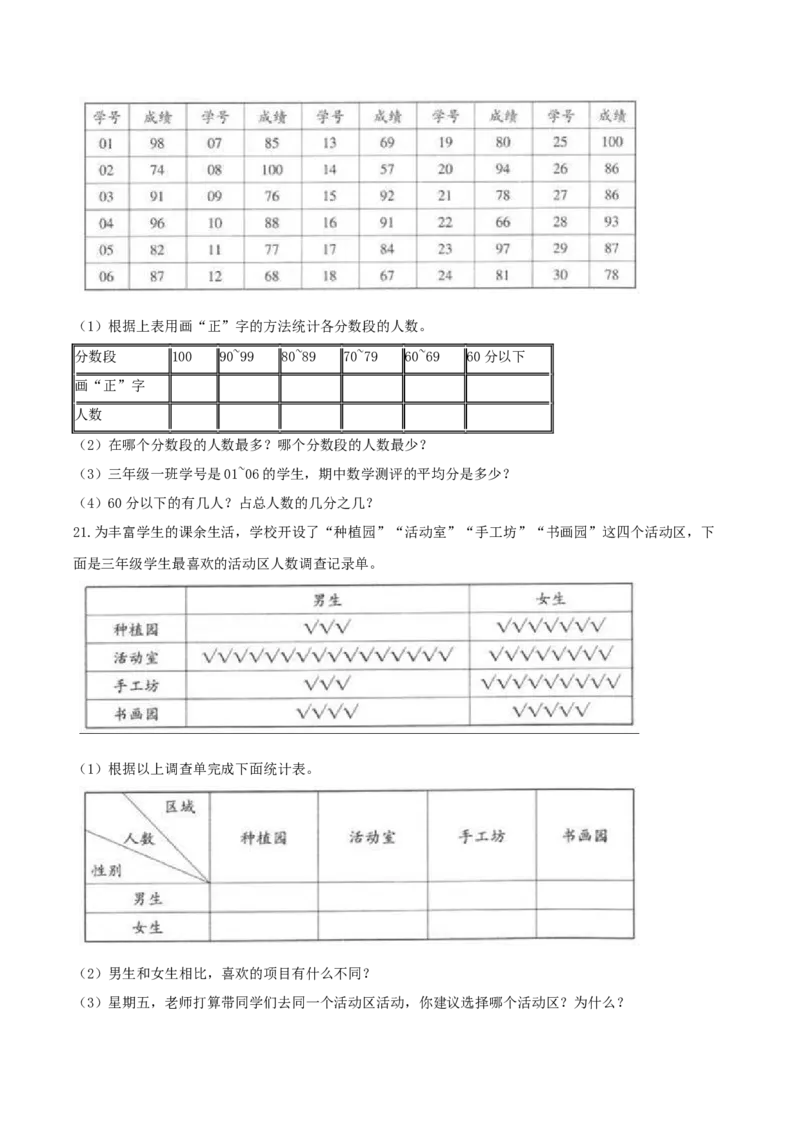 精品原创苏教版二年级下册数学期末复习专题讲义（知识点归纳+典例讲解+同步测试）-8.数据的收集和整理_二年级数学下册（苏教版）_第四套_知识总结