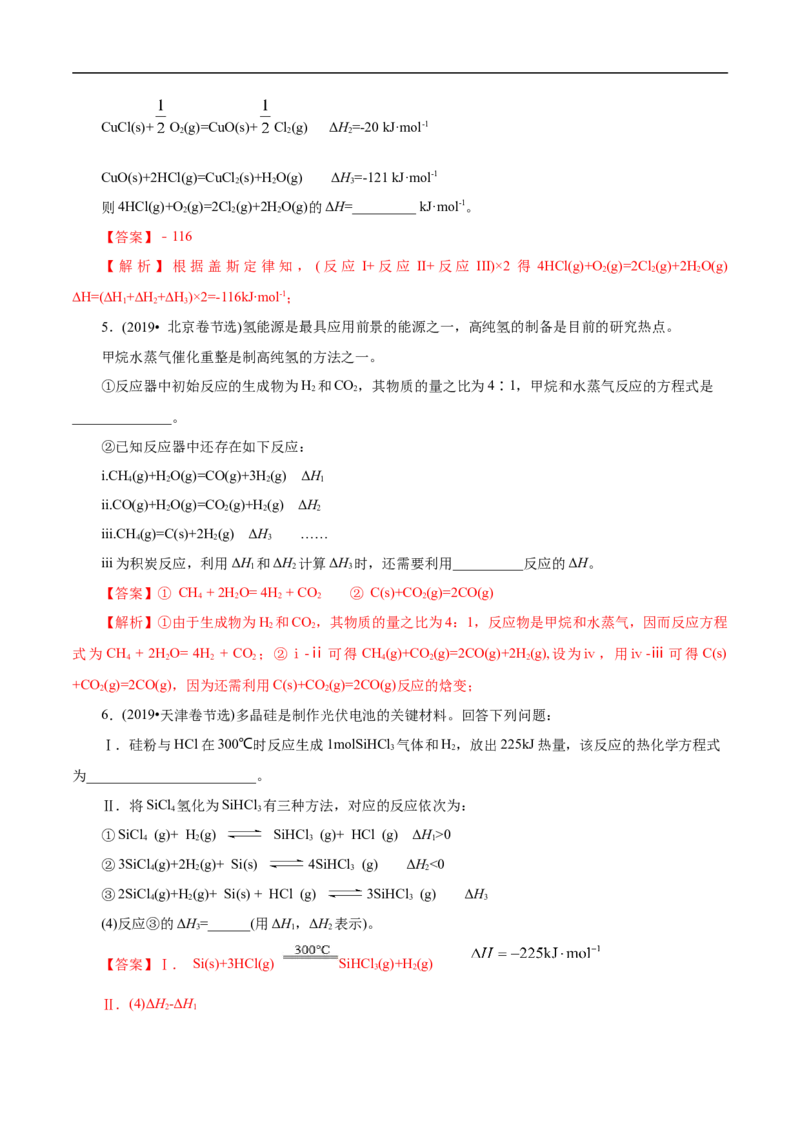 专项19盖斯定律（原卷版）_05高考化学_新高考复习资料_2023年新高考资料_专项复习_2023年高考化学热点专项导航与精练（新高考专用）