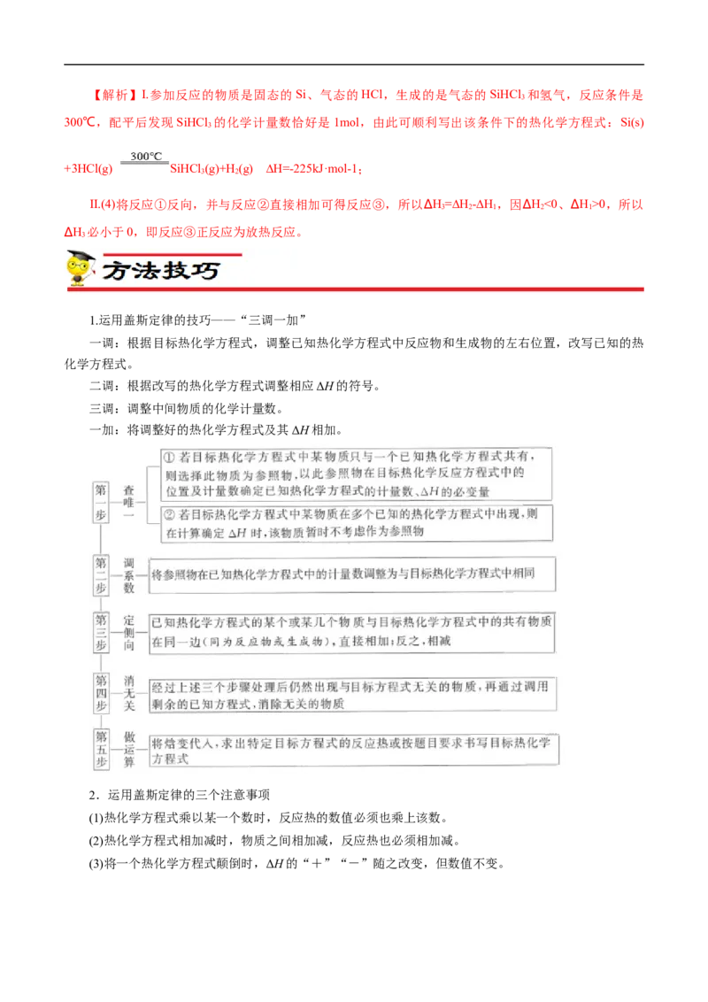专项19盖斯定律（原卷版）_05高考化学_新高考复习资料_2023年新高考资料_专项复习_2023年高考化学热点专项导航与精练（新高考专用）