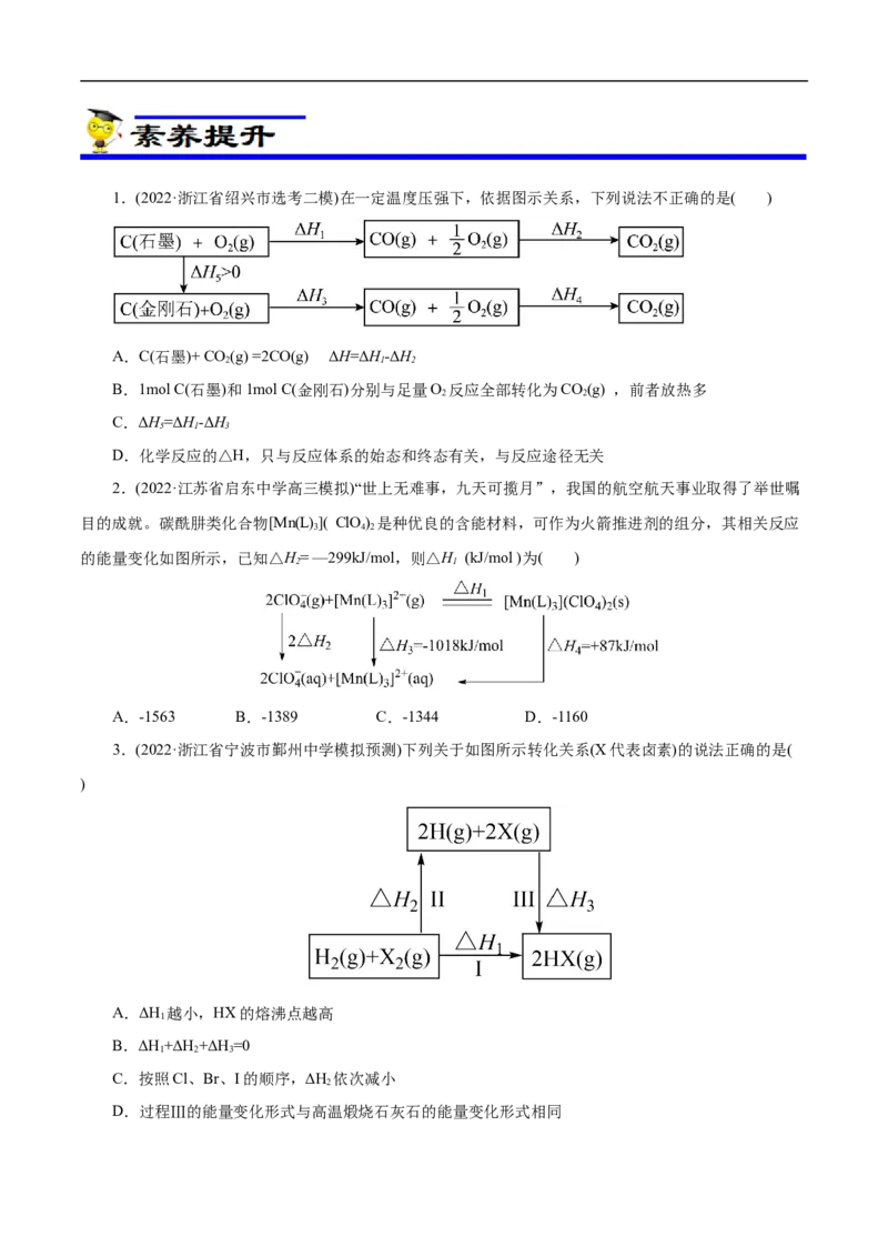 专项19盖斯定律（原卷版）_05高考化学_新高考复习资料_2023年新高考资料_专项复习_2023年高考化学热点专项导航与精练（新高考专用）