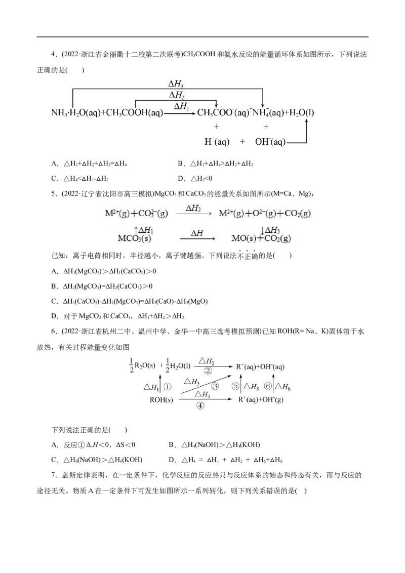 专项19盖斯定律（原卷版）_05高考化学_新高考复习资料_2023年新高考资料_专项复习_2023年高考化学热点专项导航与精练（新高考专用）